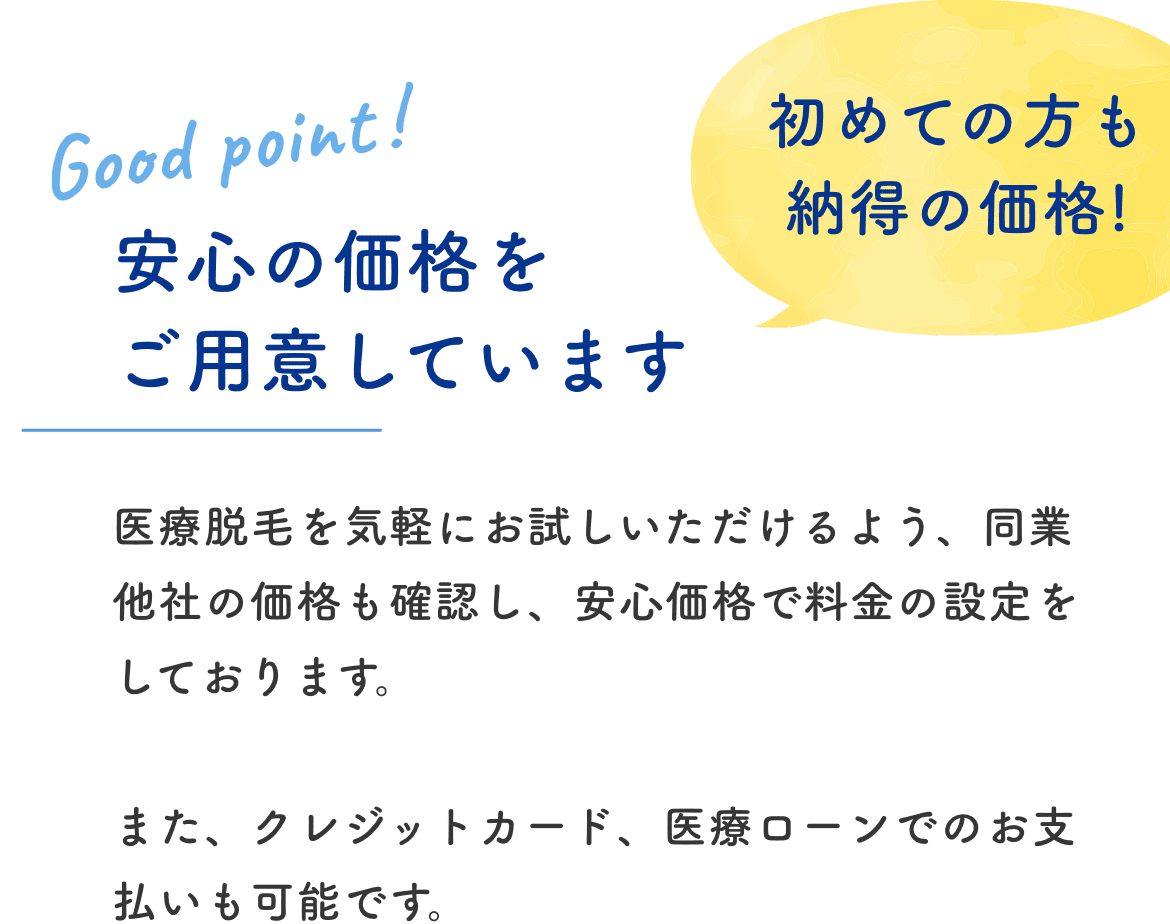 安心の価格をご用意しています